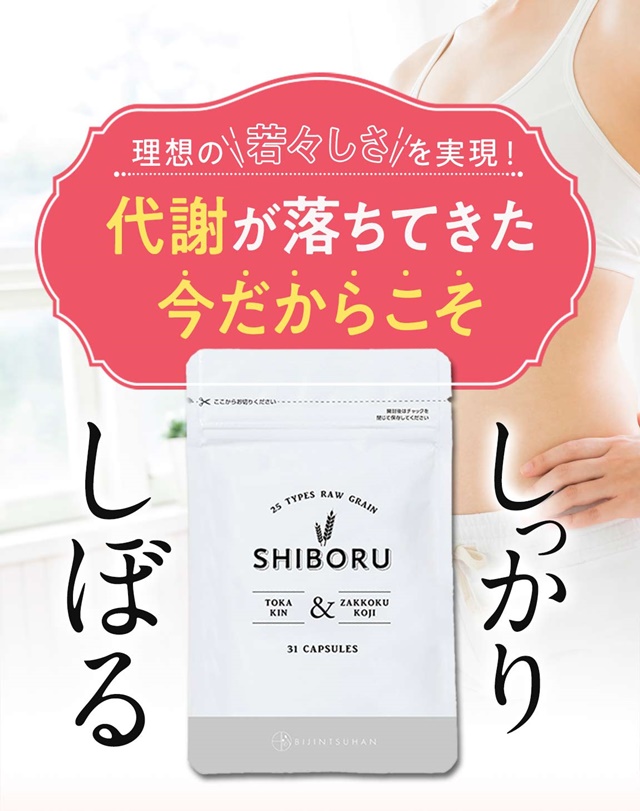 shiboru(シボル)