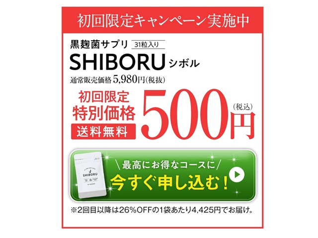 shiboru(シボル)