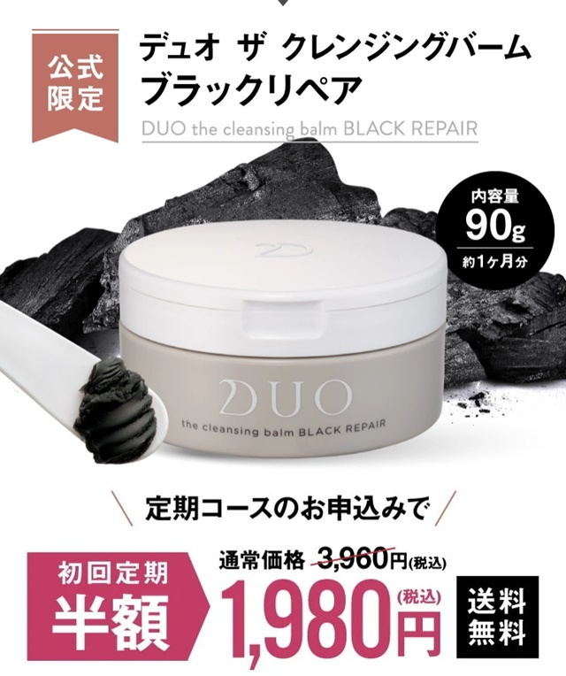 新品未開封 DUO クレンジングバーム ブラックリペア&クレンジング